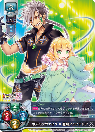 Zweig of the Wooden Heaven x Magic Sword Juviteria R waifu card — Brave Sword X Blaze Soul 1.0