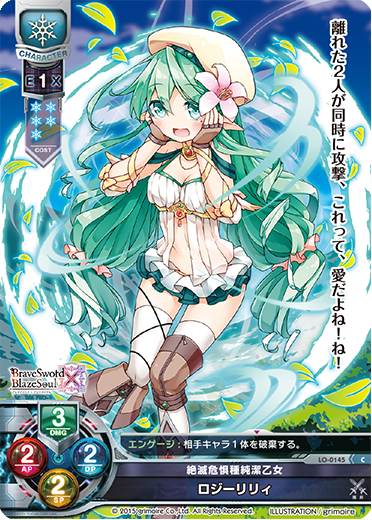 rosie lilly C waifu card — Brave Sword X Blaze Soul 1.0