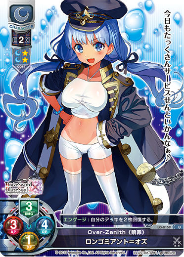 Longomiant-Oz. U waifu card — Brave Sword X Blaze Soul 1.0