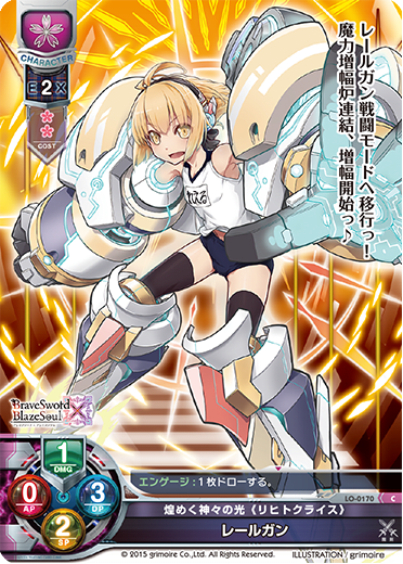 railgun (gun in which a conductive projectile is propelled using electromagnetic force) C waifu card — Brave Sword X Blaze Soul 1.0
