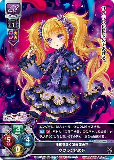 Saffron-colored death C waifu card — Brave Sword X Blaze Soul 1.0