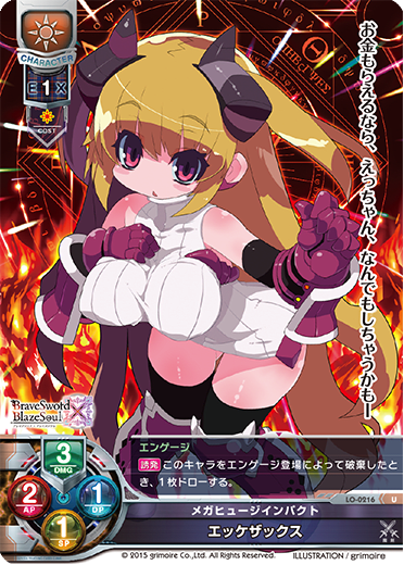 Eskexachs U waifu card — Brave Sword X Blaze Soul 1.0