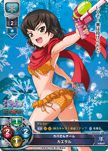 Caesar C waifu card — Girls und Panzer: Destruction Mission! 1.0