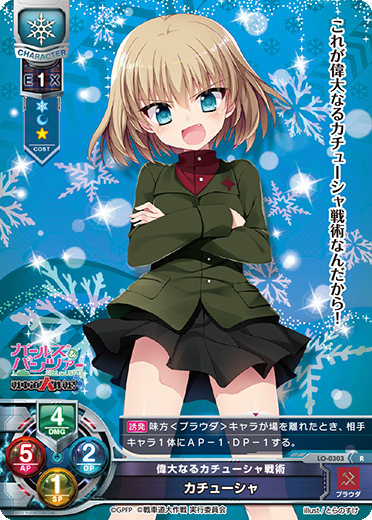 Katyusha R waifu card — Girls und Panzer: Destruction Mission! 1.0