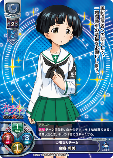 Kim Haru Himi R waifu card — Girls und Panzer: Destruction Mission! 1.0