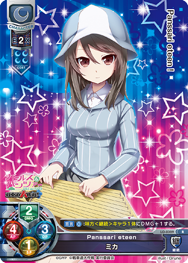 mica (any plant of genus Mica, esp. the mica Japanese daisy, Mica japonica) R waifu card — Girls und Panzer: Destruction Mission! 1.0