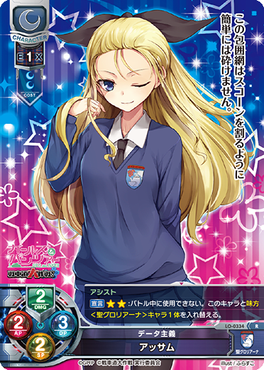 assam R waifu card — Girls und Panzer: Destruction Mission! 1.0