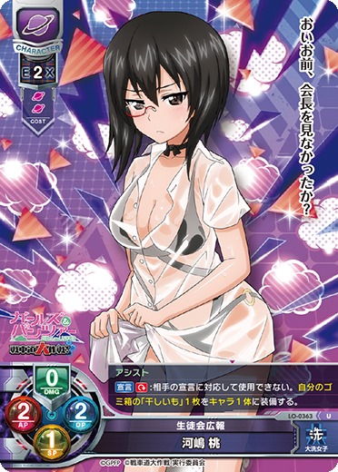 Momo Kawashima U waifu card — Girls und Panzer: Destruction Mission! 1.0