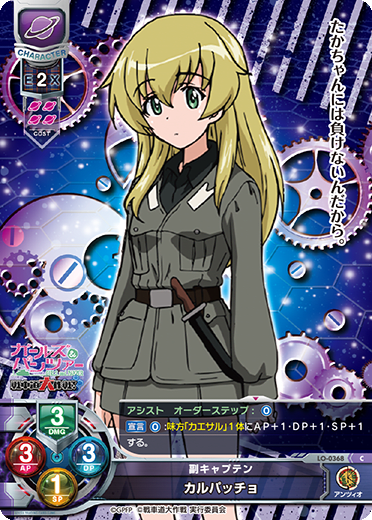 Carpaccio C waifu card — Girls und Panzer: Destruction Mission! 1.0