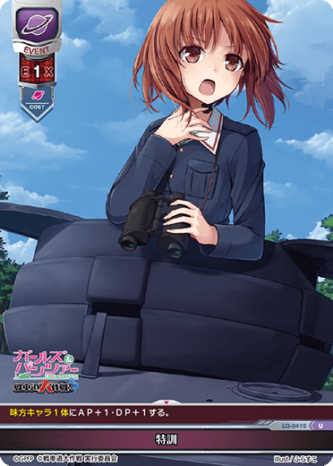 Special Training U waifu card — Girls und Panzer: Destruction Mission! 1.0