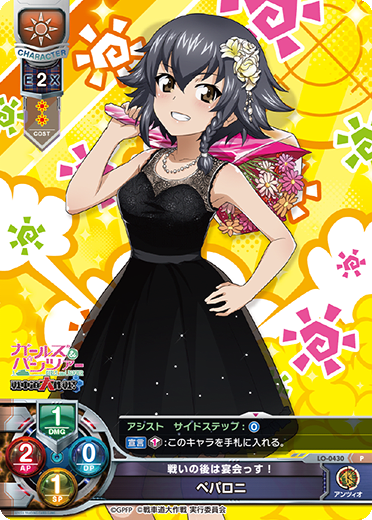 pepperoni P waifu card — Girls und Panzer: Destruction Mission! 1.0