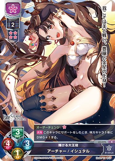 Archer / Ishtar R waifu card — Fate/Grand Order 2.0