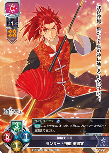 Lancer / Guns of God Lee Shu Wen C waifu card — Fate/Grand Order 2.0