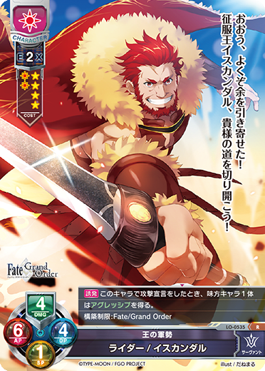 Rider / Iskandar R waifu card — Fate/Grand Order 2.0