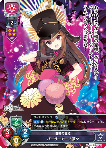 Berserker / disruption U waifu card — Fate/Grand Order 2.0