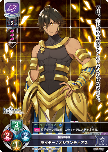 Fate/Grand Order 2.0 booster