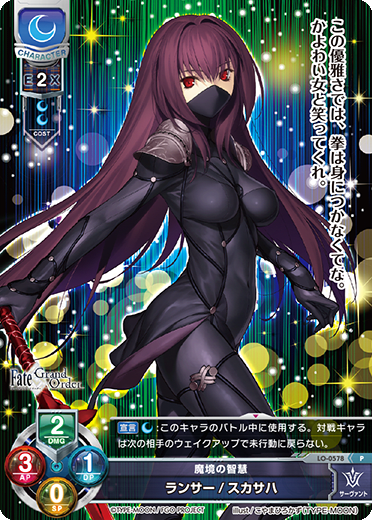 Lancer / Scathagama P waifu card — Fate/Grand Order 2.0
