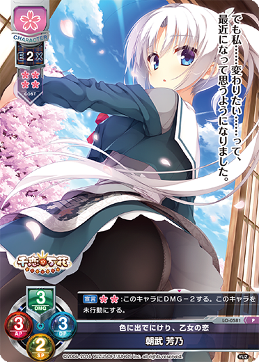 Asamu Yoshino P waifu card — Yuzusoft 1.0