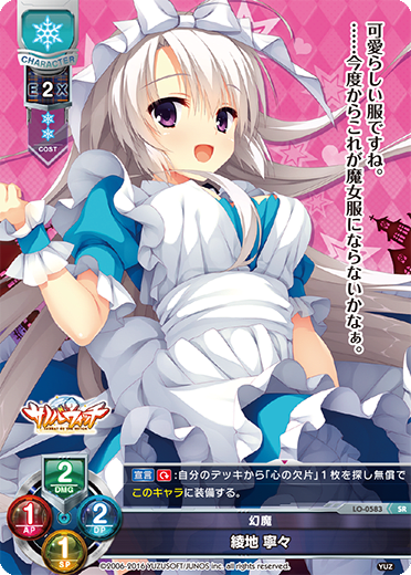 Ayachi Ningyo SR waifu card — Yuzusoft 1.0