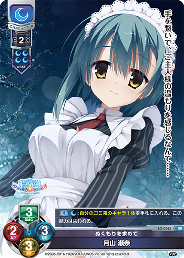Sena Tsukiyama SR waifu card — Yuzusoft 1.0