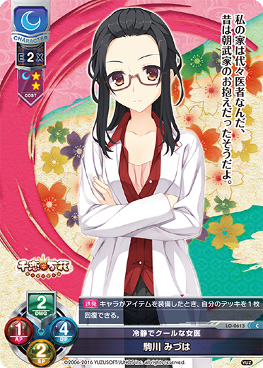 Mizuha Komakawa C waifu card — Yuzusoft 1.0