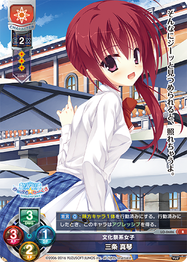 Sanjo Makoto R waifu card — Yuzusoft 1.0