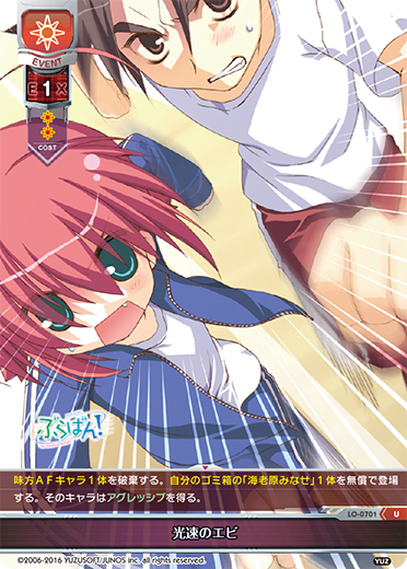 Light Speed Shrimp U waifu card — Yuzusoft 1.0