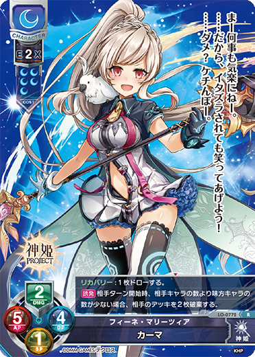 Kama (moon of Jupiter) R waifu card — Kamihime Project 1.0