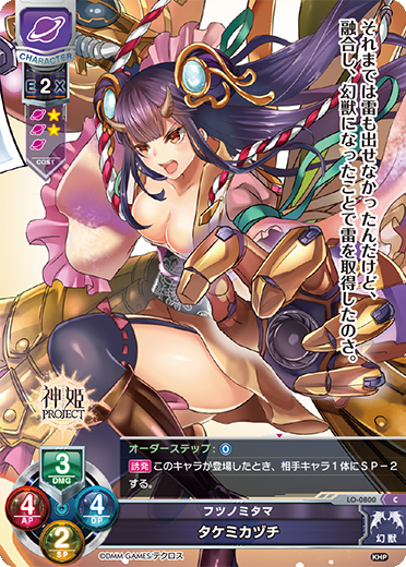 deity of magic and medicine later viewed as equivalent to Daikokuten and celebrated at Izumo Grand Shrine C waifu card — Kamihime Project 1.0