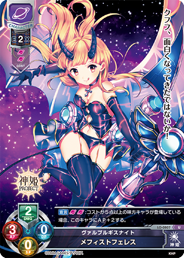 Mephistopheles (book of the Bible) U waifu card — Kamihime Project 1.0