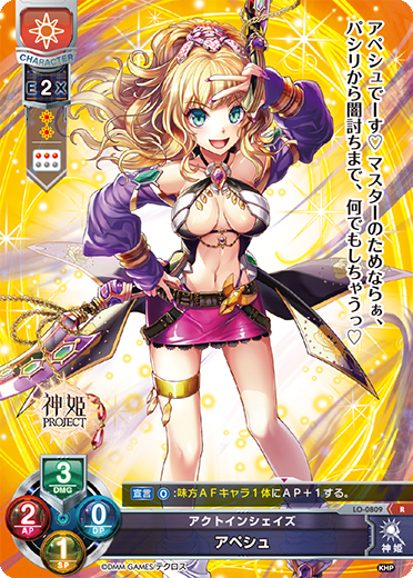 apesh. R waifu card — Kamihime Project 1.0