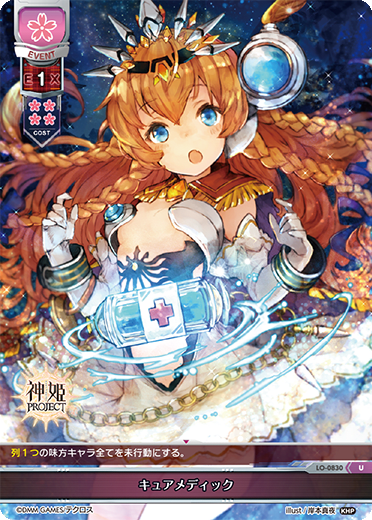 Cure Medic U waifu card — Kamihime Project 1.0