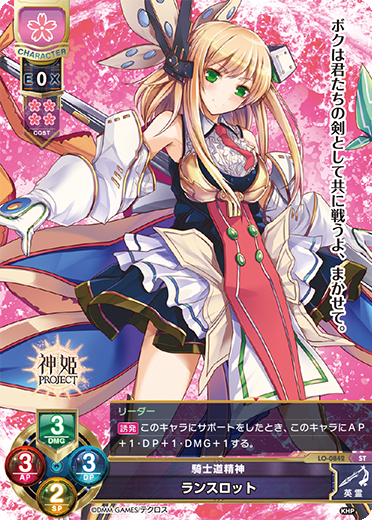 Lancelot. ST waifu card — Kamihime Project 1.0