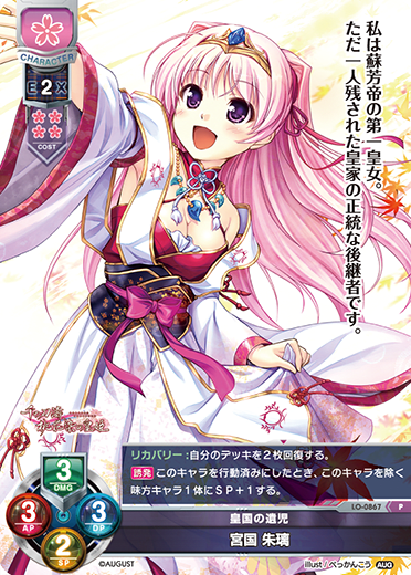 Gongguo Zhu Li P waifu card — August 1.0