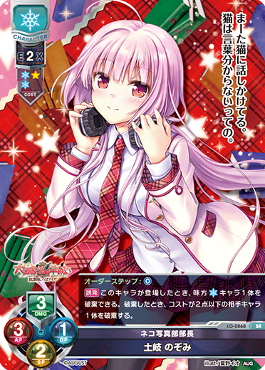 Nozomi Toki SR waifu card — August 1.0