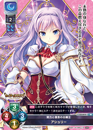Ashley. SR waifu card — August 1.0