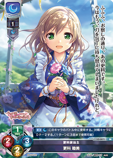 Muche Muche SR waifu card — August 1.0