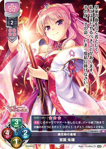 Gongguo Zhu Li SR waifu card — August 1.0