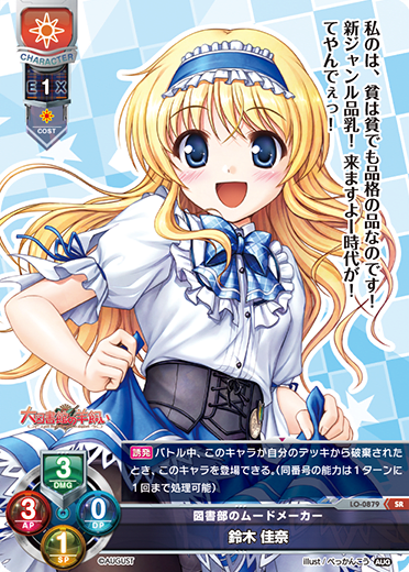 Kana Suzuki SR waifu card — August 1.0