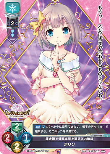 porin U waifu card — August 1.0