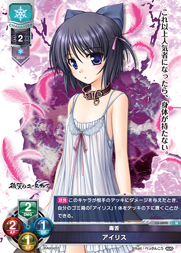 Iris U waifu card — August 1.0