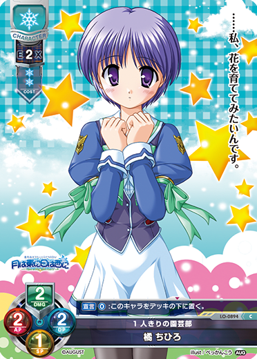 Chihiro Tachibana C waifu card — August 1.0