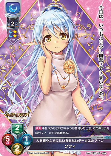 Sophie. C waifu card — August 1.0