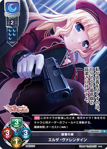 Elsa. Valentine R waifu card — August 1.0