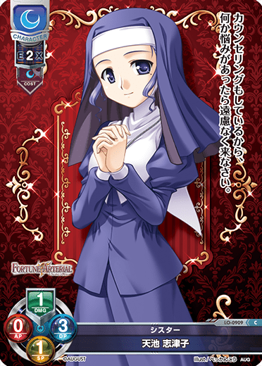 Tenchi Shizuko C waifu card — August 1.0
