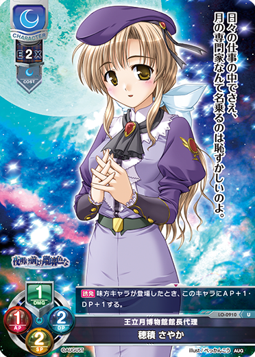 Sayaka Hozumi U waifu card — August 1.0