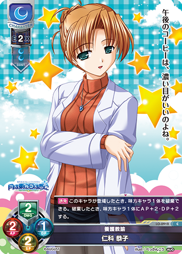 NENKO Kyoko C waifu card — August 1.0