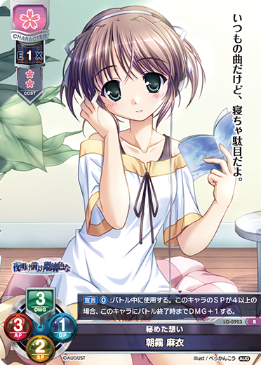 Asahi Asahi R waifu card — August 1.0