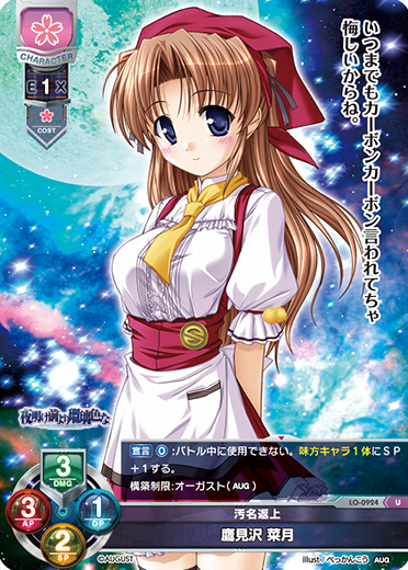 Natsuki Takamizawa U waifu card — August 1.0