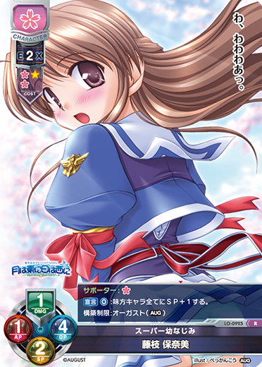 Honami Fujieda R waifu card — August 1.0